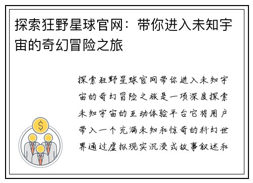探索狂野星球官网：带你进入未知宇宙的奇幻冒险之旅