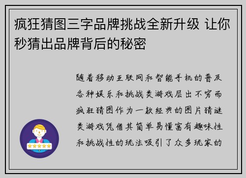 疯狂猜图三字品牌挑战全新升级 让你秒猜出品牌背后的秘密